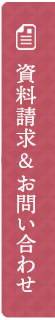 資料請求・お問い合わせ｜京べに